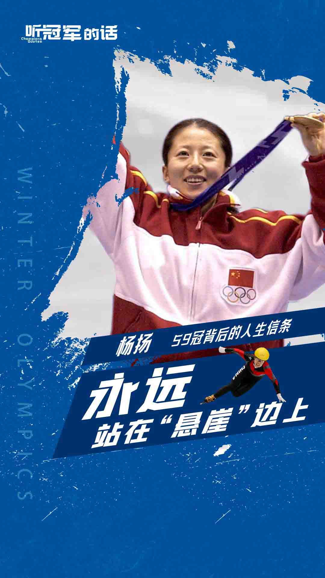 大杨扬冬奥会冠军图片图片