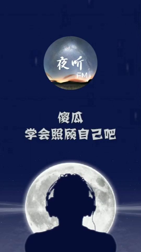 傻瓜,学会照顾自己吧@{uid:1502349662339070,nick:经�%