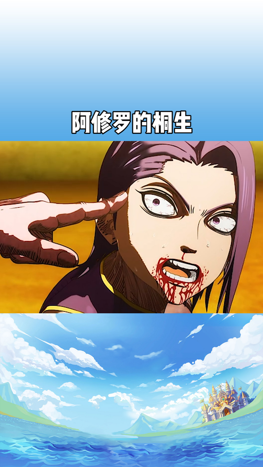 拳愿阿修罗 开启阿修罗的桐生