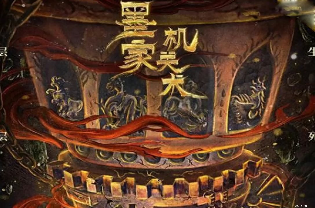 《墨家机关术》