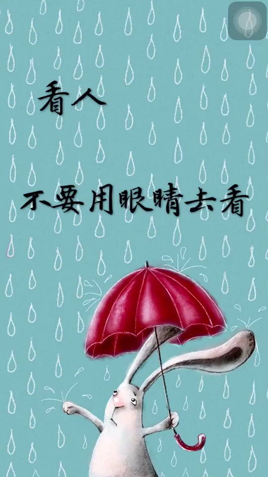 用心看人