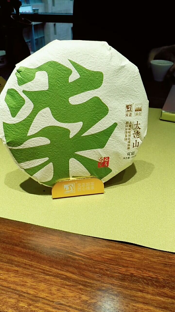 元正·启山·福鼎白茶万人品鉴会