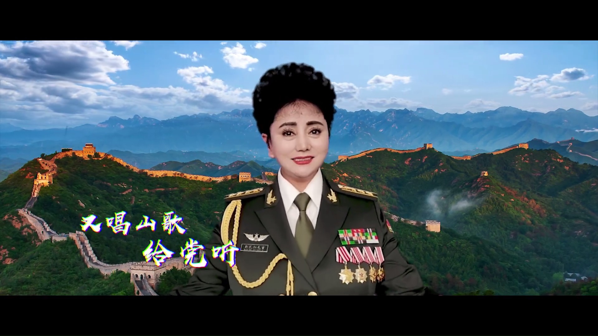 郭瓦加毛吉新歌---《又唱山歌给党听》