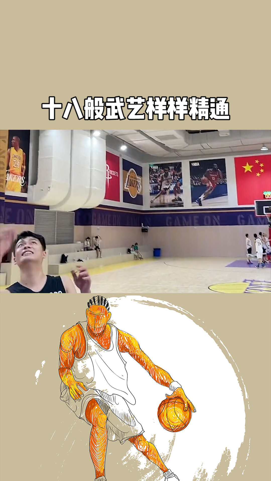 十八般武艺样样精通