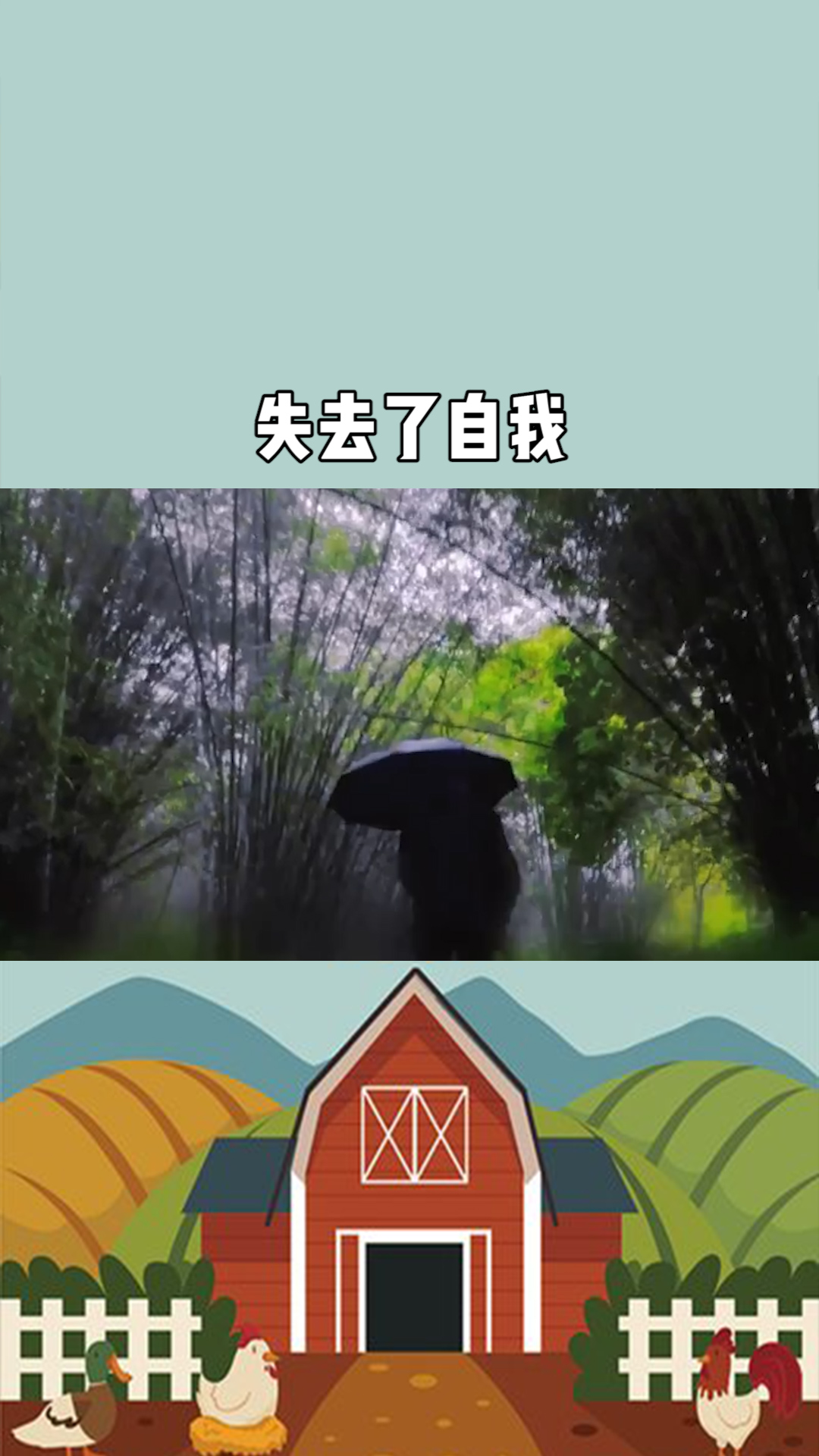 失去自我的话 做任何事都没有意义