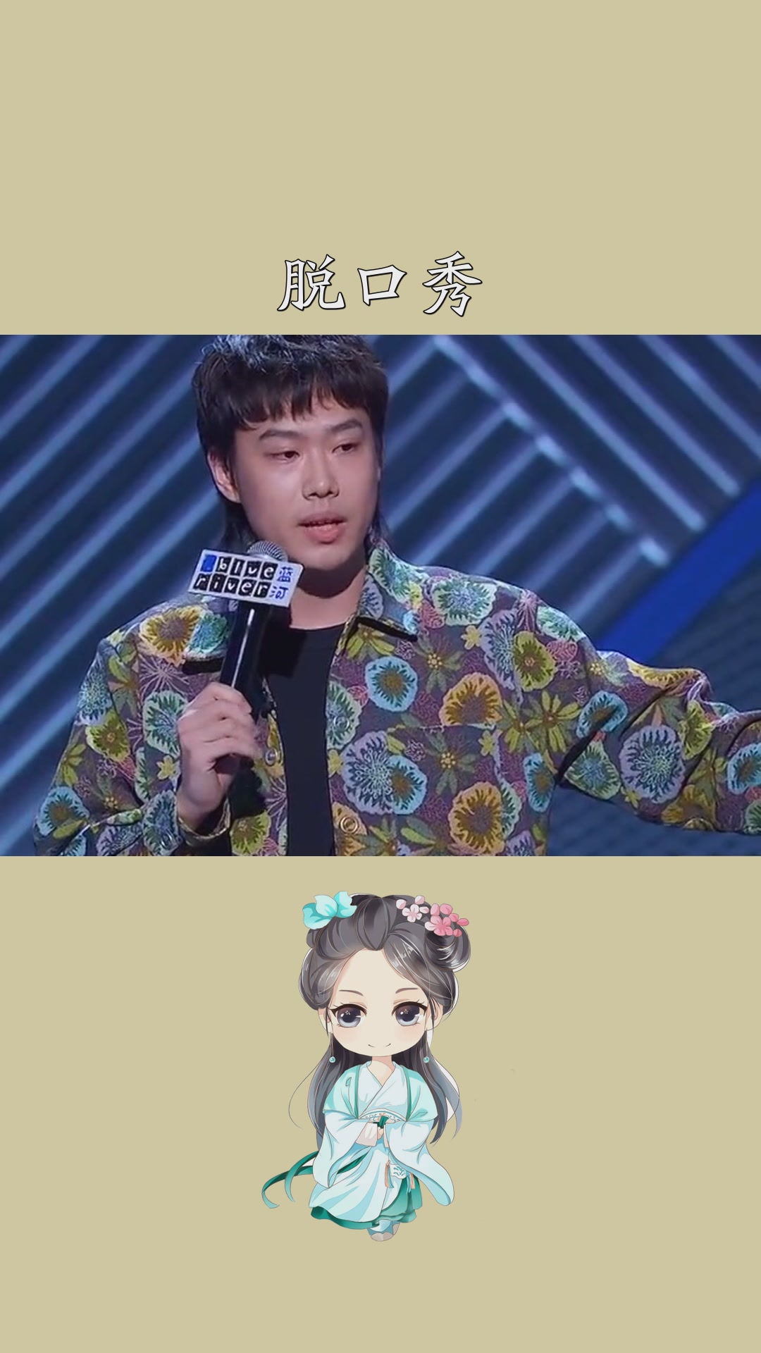 球鞋大善人脱口秀小北