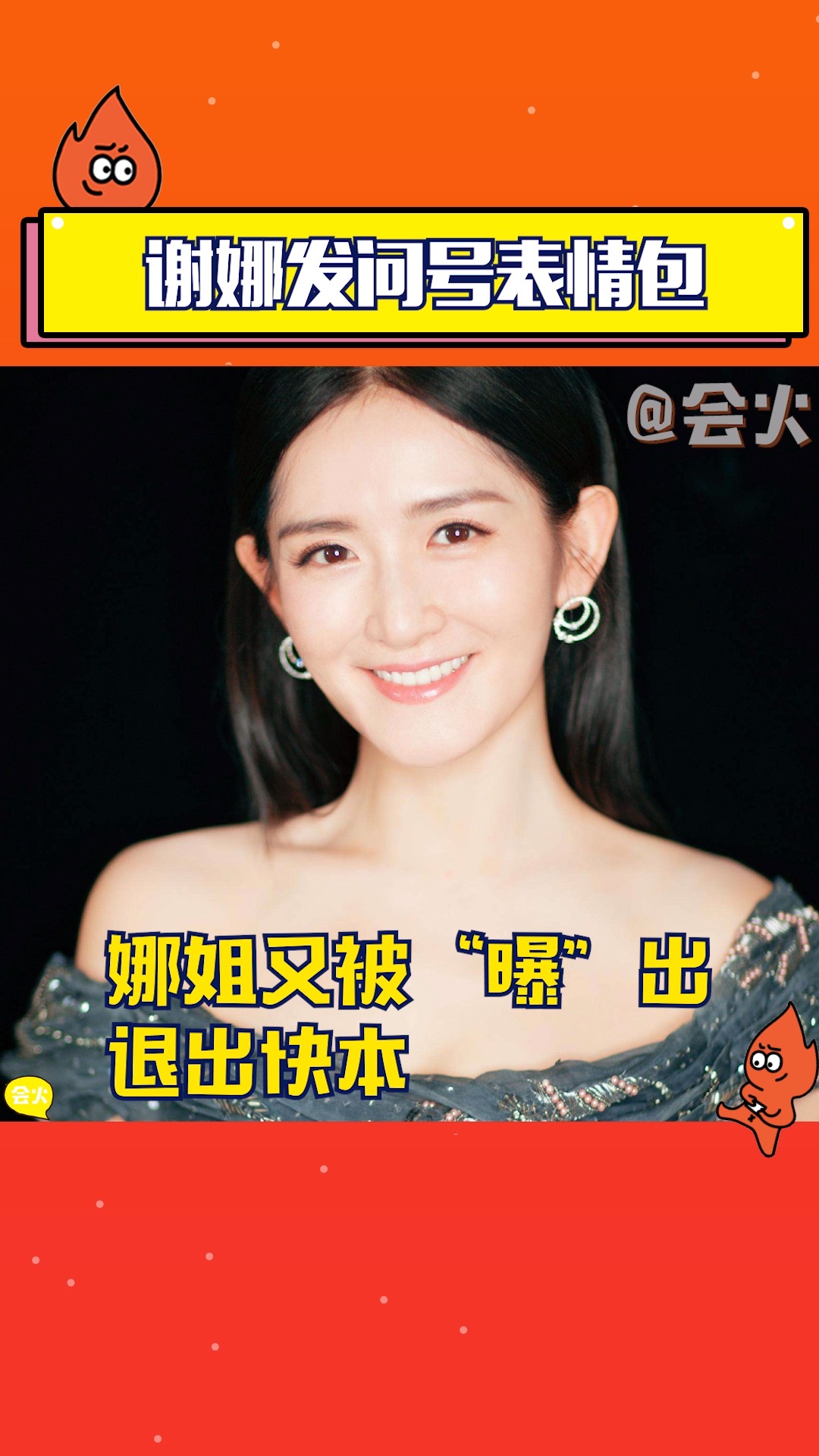 网传谢娜要退出快乐大本营 ?娜姐在线发问号表情包疑回应谣传