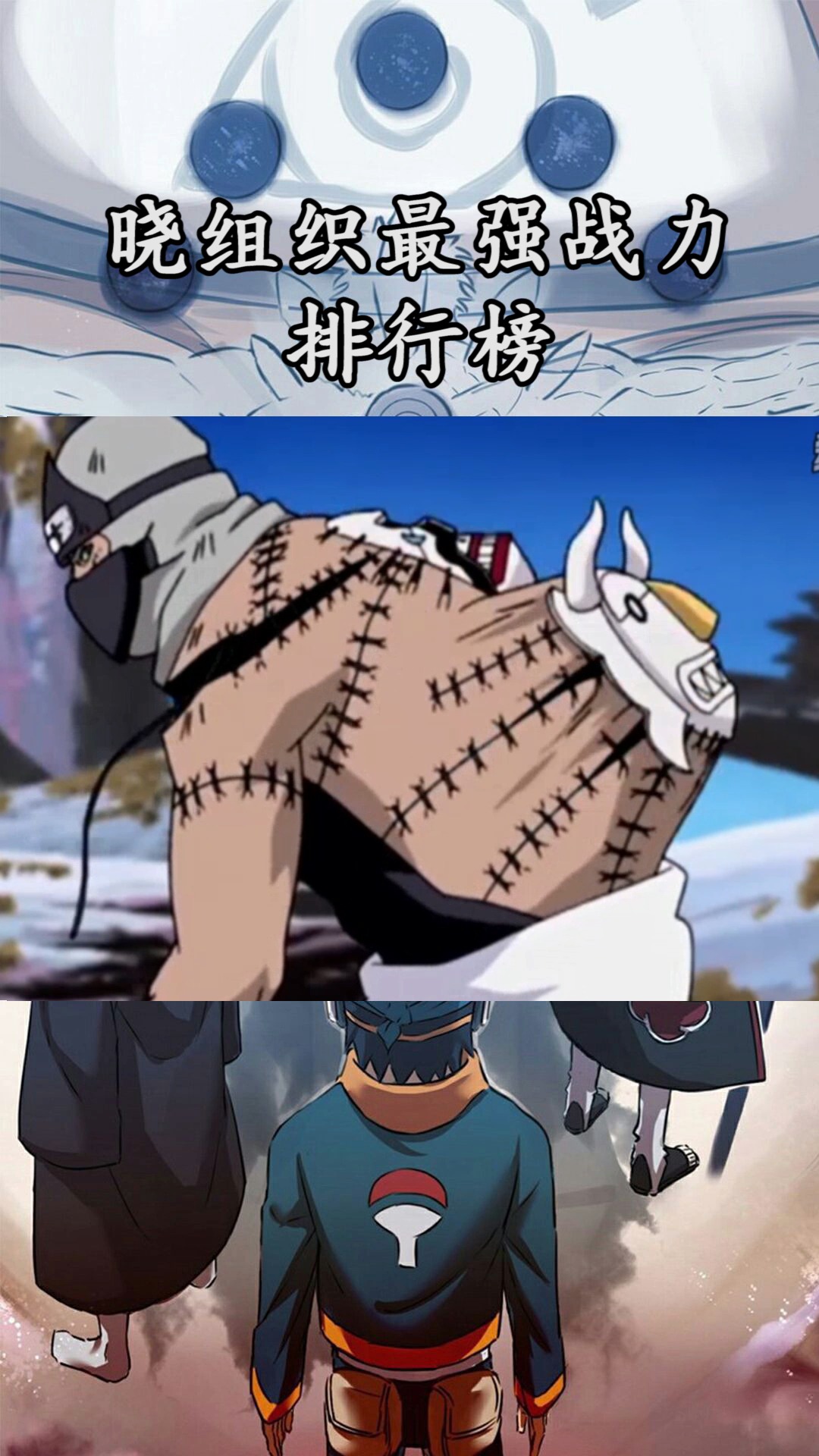 火影忍者晓组织最强战力排行榜top8角度