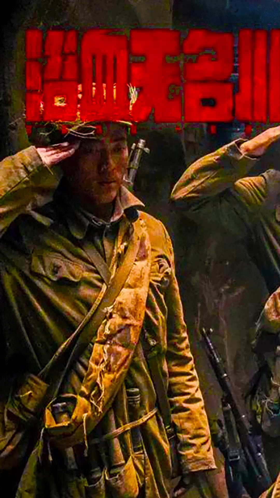 电影推荐 #电影浴血无名川