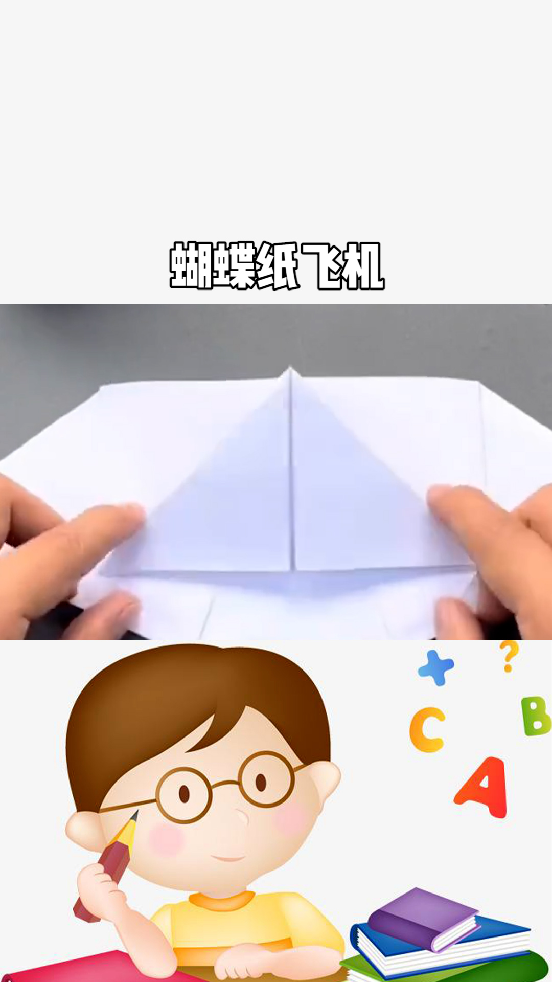 最近超火的蝴蝶振翅纸飞机教程来了