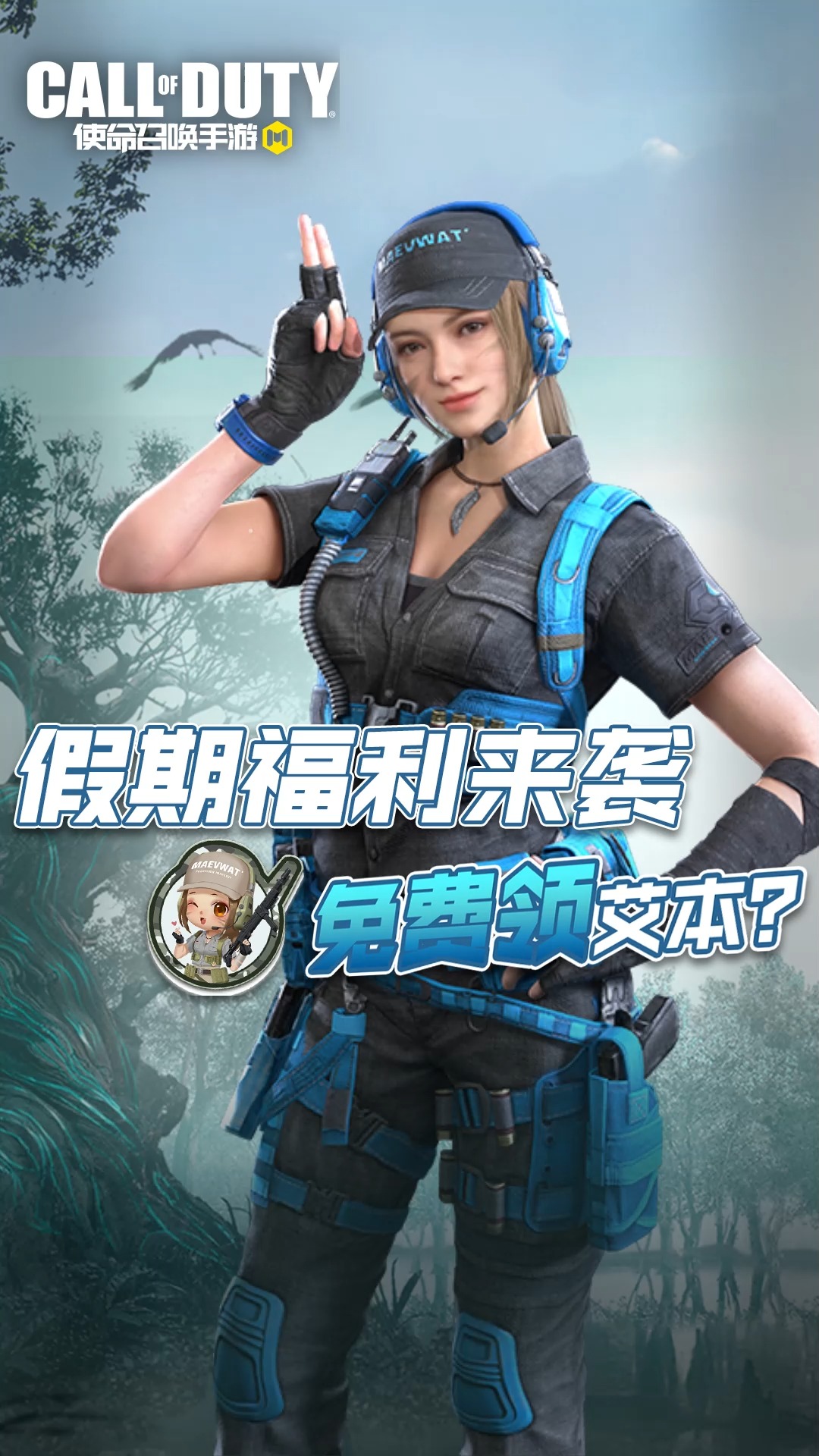 参与活动即可免费领艾本?#使命召唤 #使命召唤手游 #codm真香