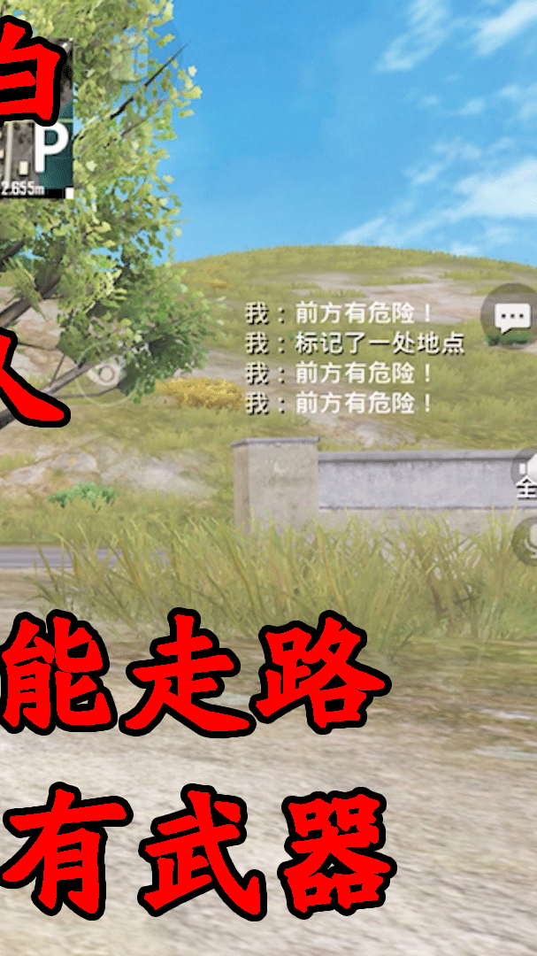 三生解说:挑战不能走路吃鸡!坐车难于上天,队友当场告白