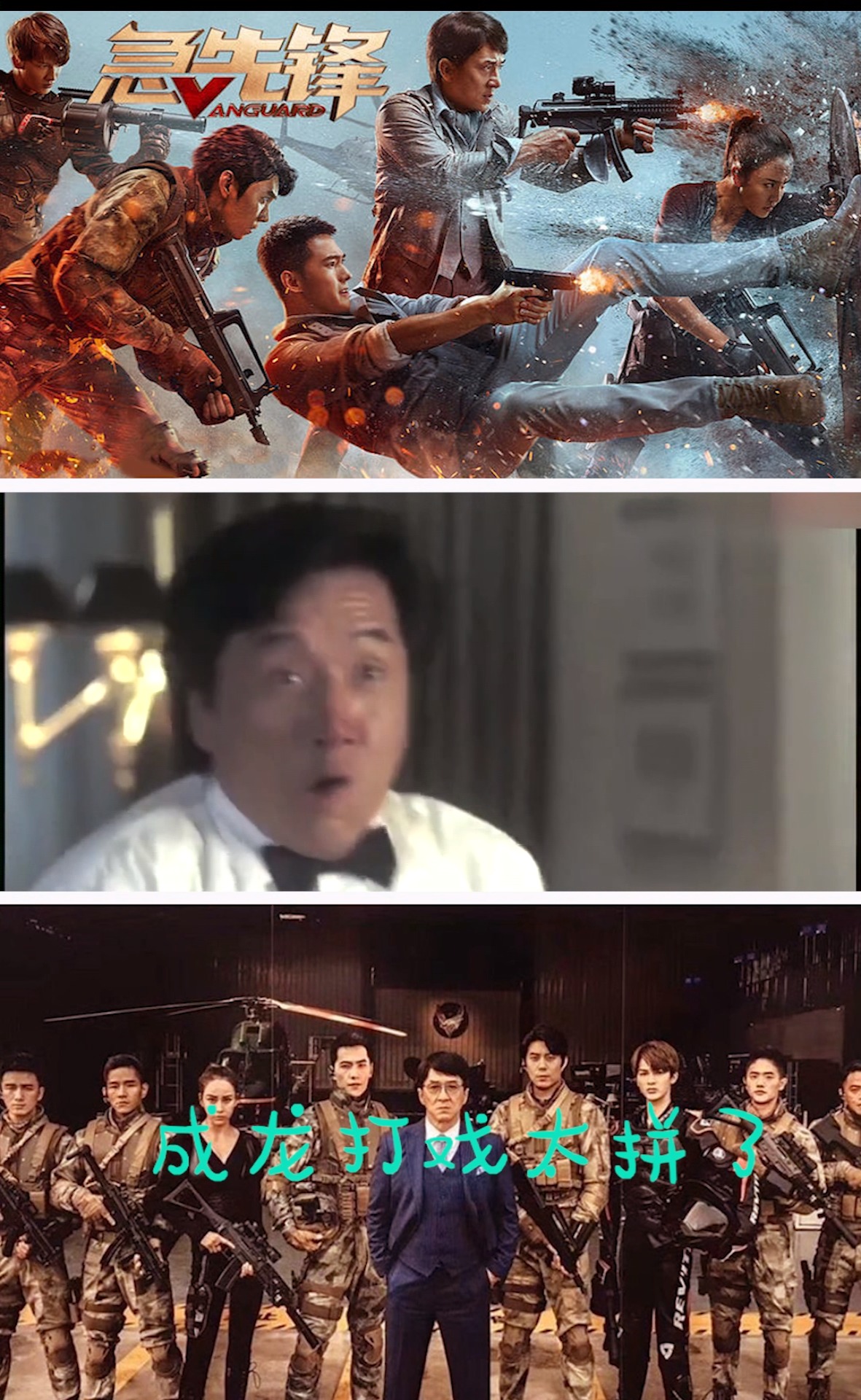 急先锋,成龙打戏太拼了