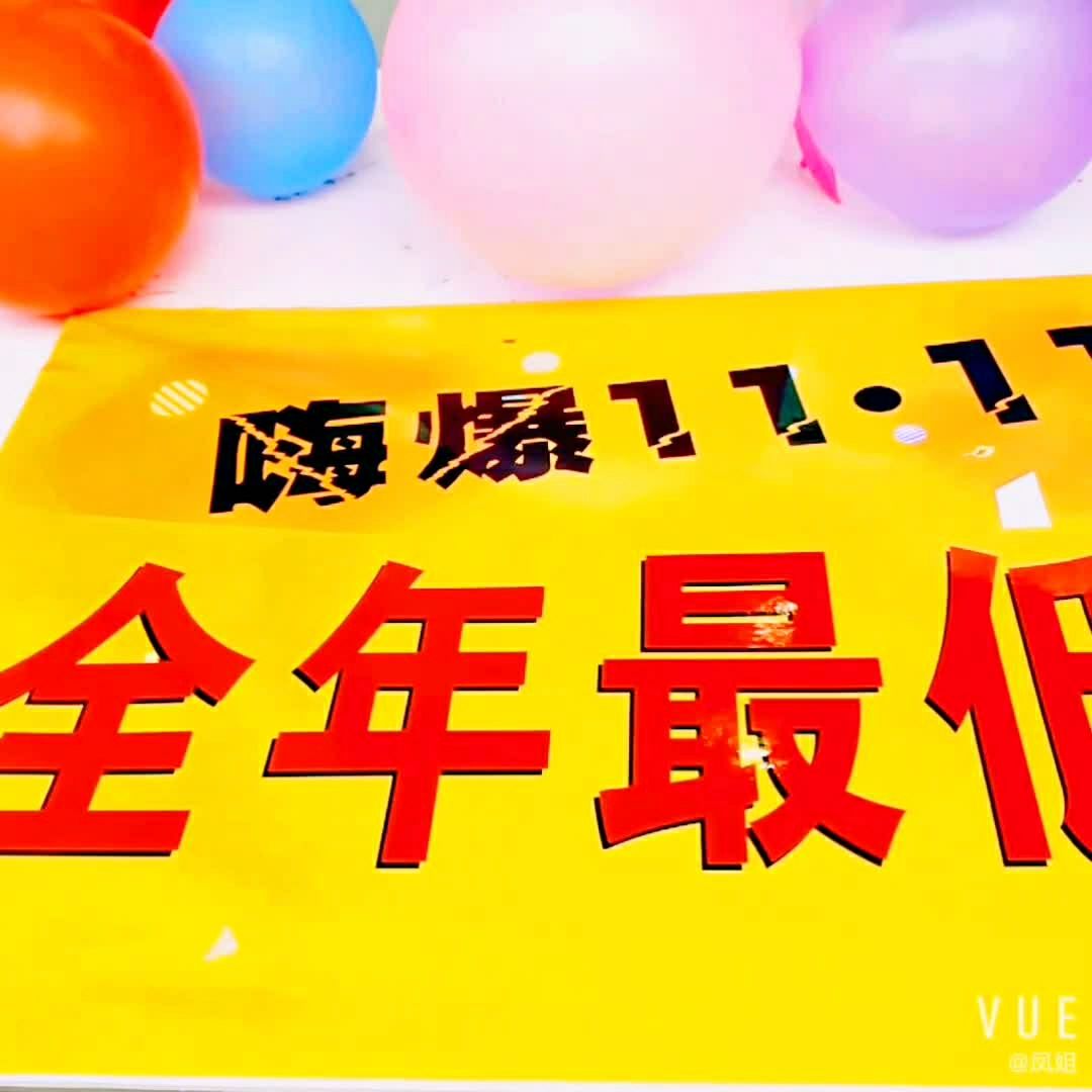 嗨爆双十一,全年最低价