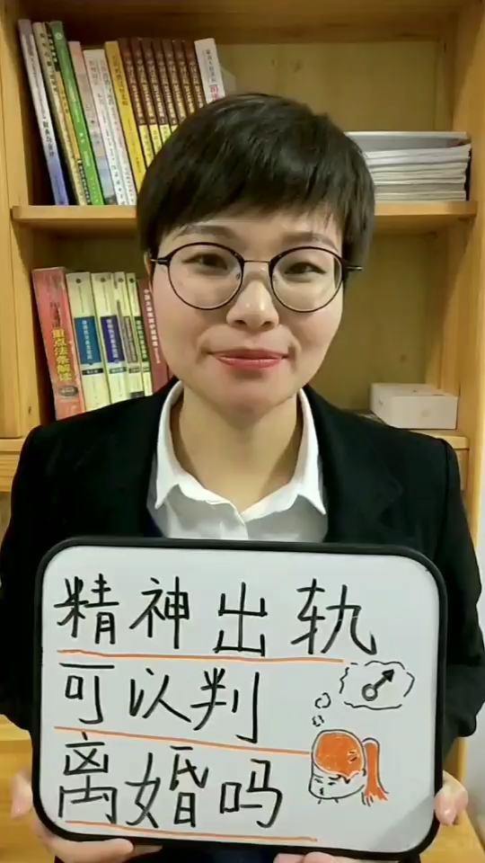 许婷律师:精神出轨可以判离婚吗?