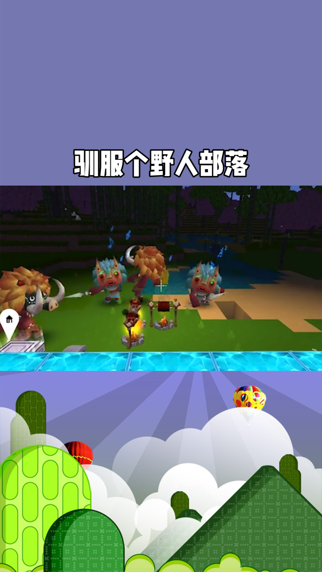 迷你世界:我想驯服个野人部落,可土豆乌鸦嘴,说我的烤肉不够