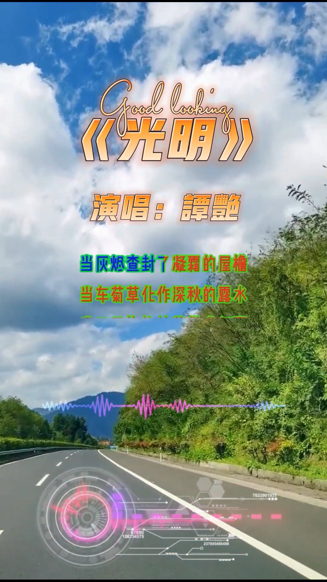 《光明——谭艳》 有时候 我们喜欢一首歌 不是因为歌唱的有多好听