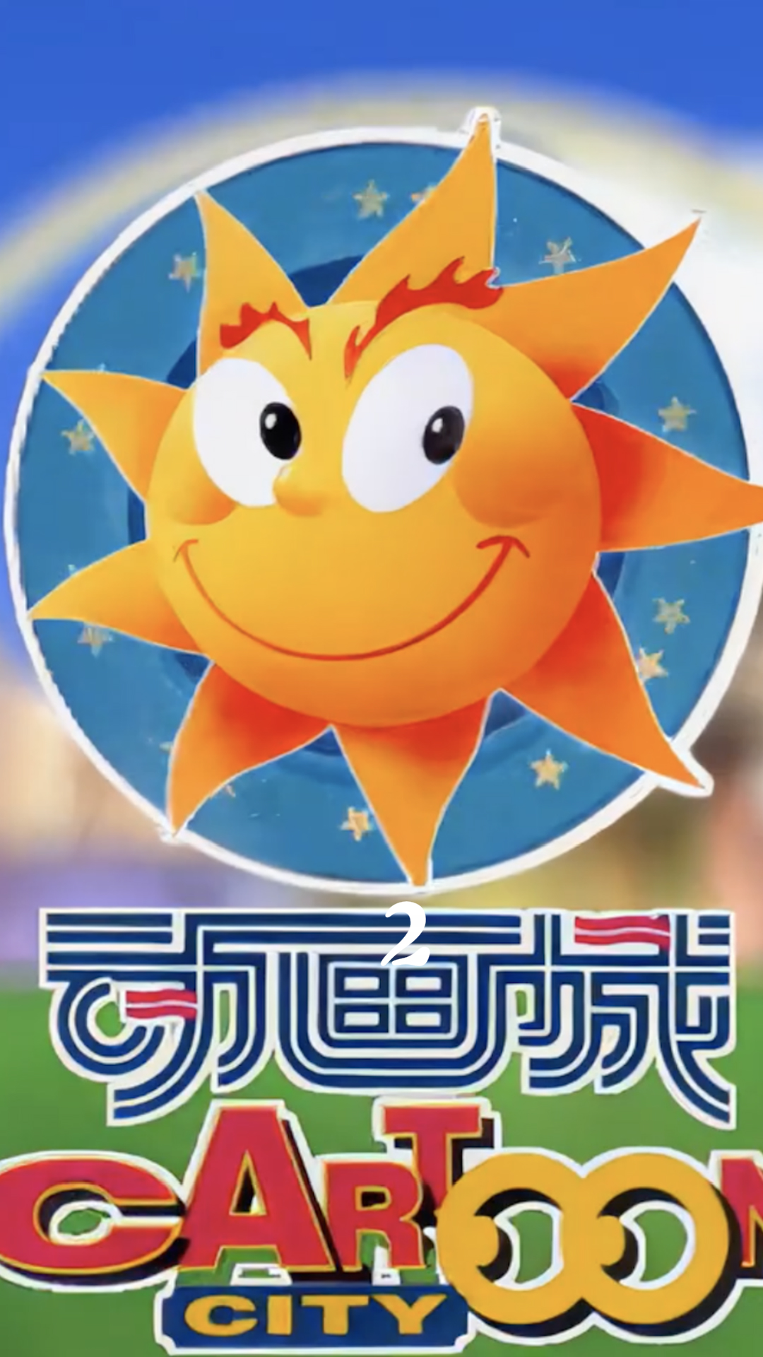 动画城,#葫芦兄弟 ,#黑猫警长 ,哪一个是你的童年回忆?