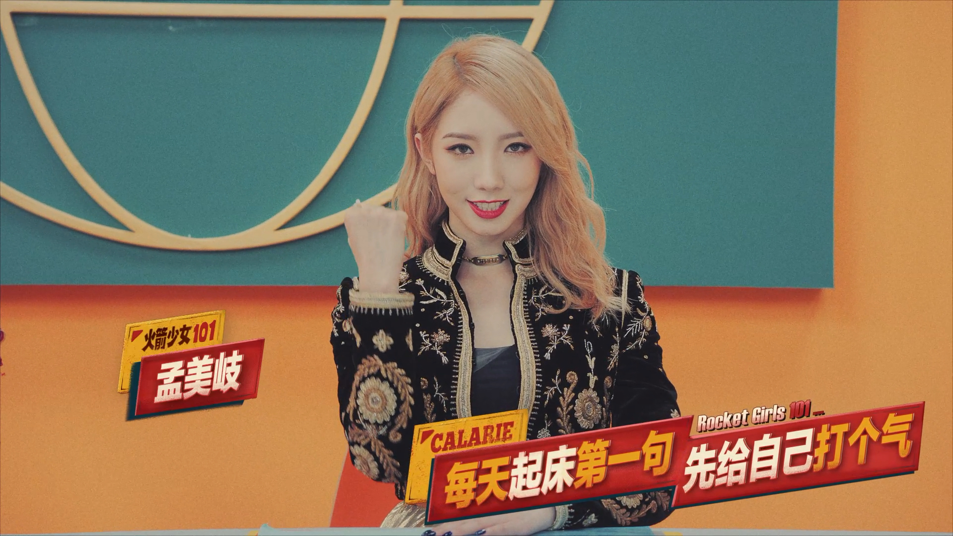 《卡路里》mv来啦!洗脑节奏邀你一起来跳首富减肥操!