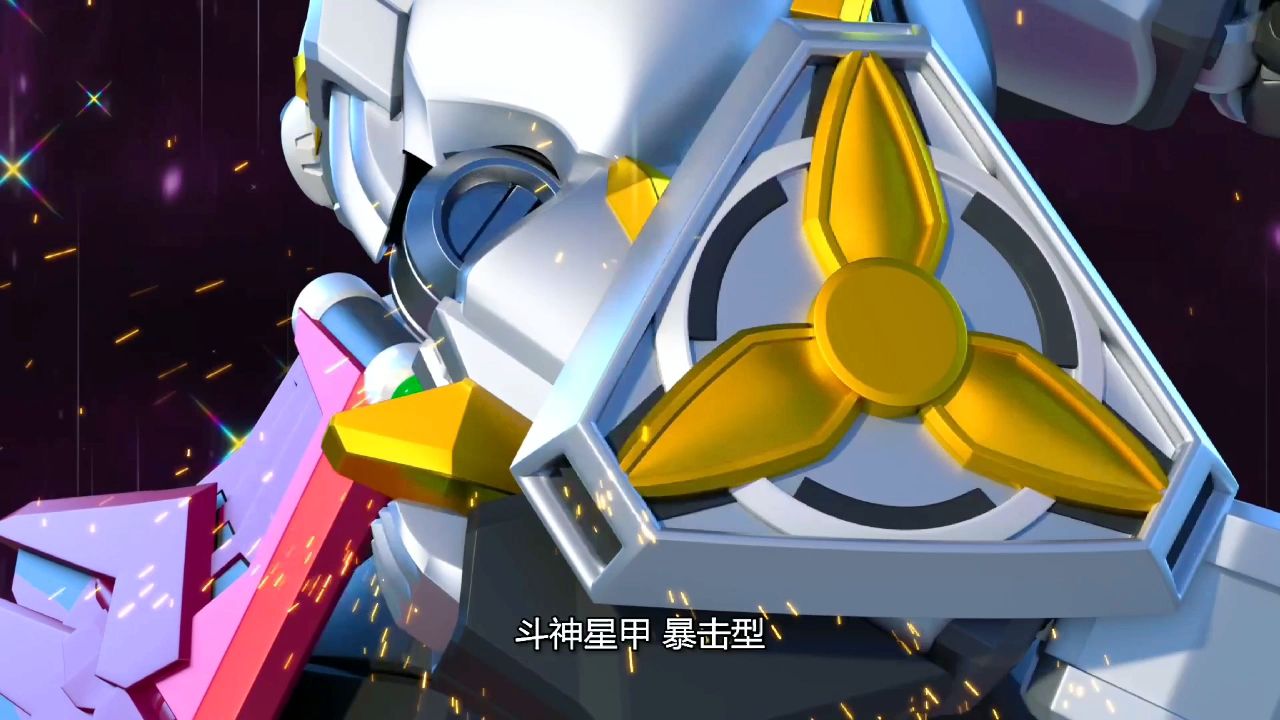 神兽金刚3-斗神星甲暴击型