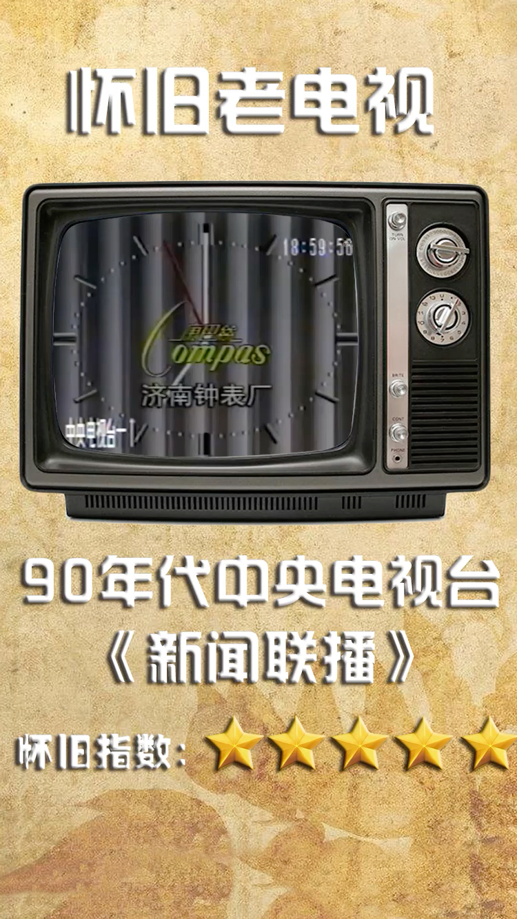 谁还记得那时的新闻联播