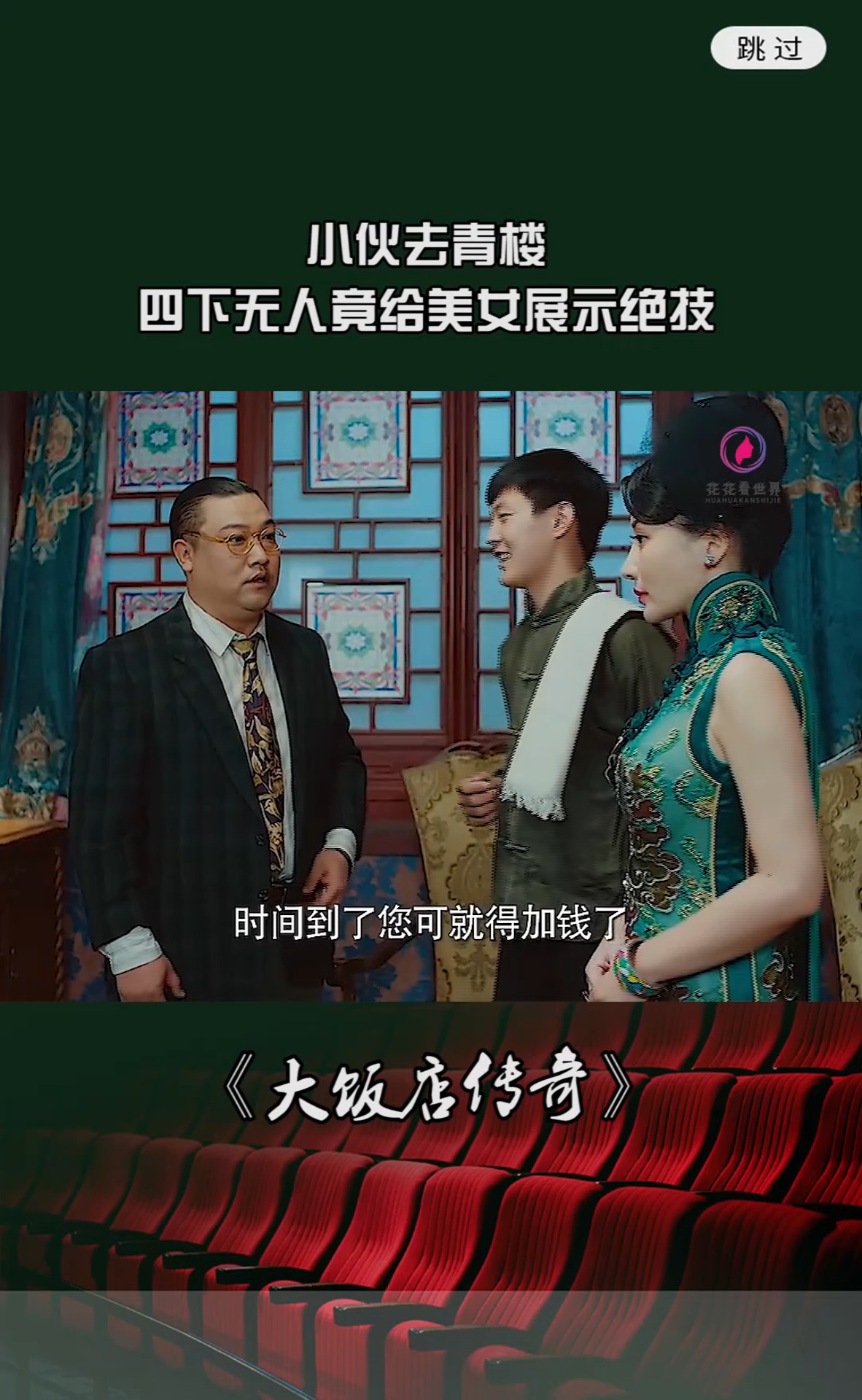 小伙去青楼,四下无人,竟给美女展示绝技#大饭店传奇 #美女#搞笑