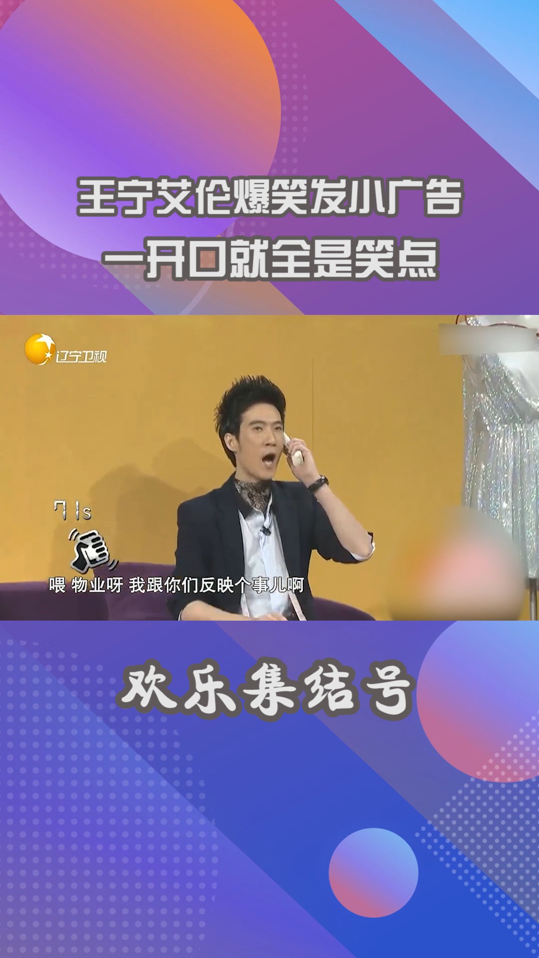 王宁艾伦爆笑发小广告,一开口就全是笑点#搞笑 #小品 #我要上热门