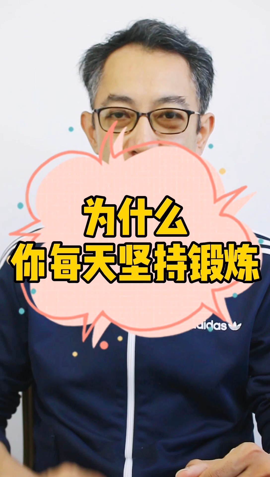 你每天要坚持的事情是啥呢?#锻炼