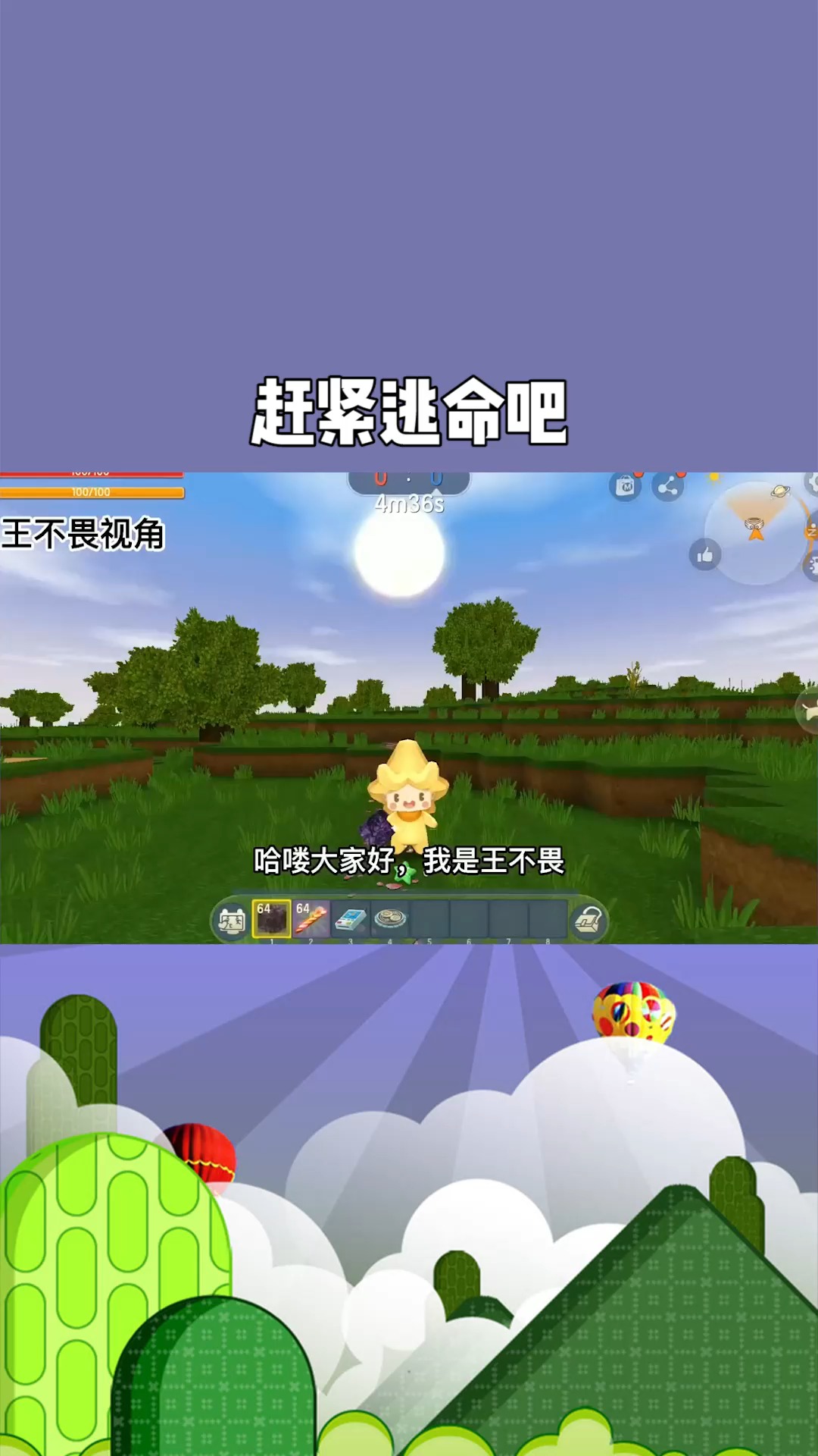 王不畏从水里逃跑