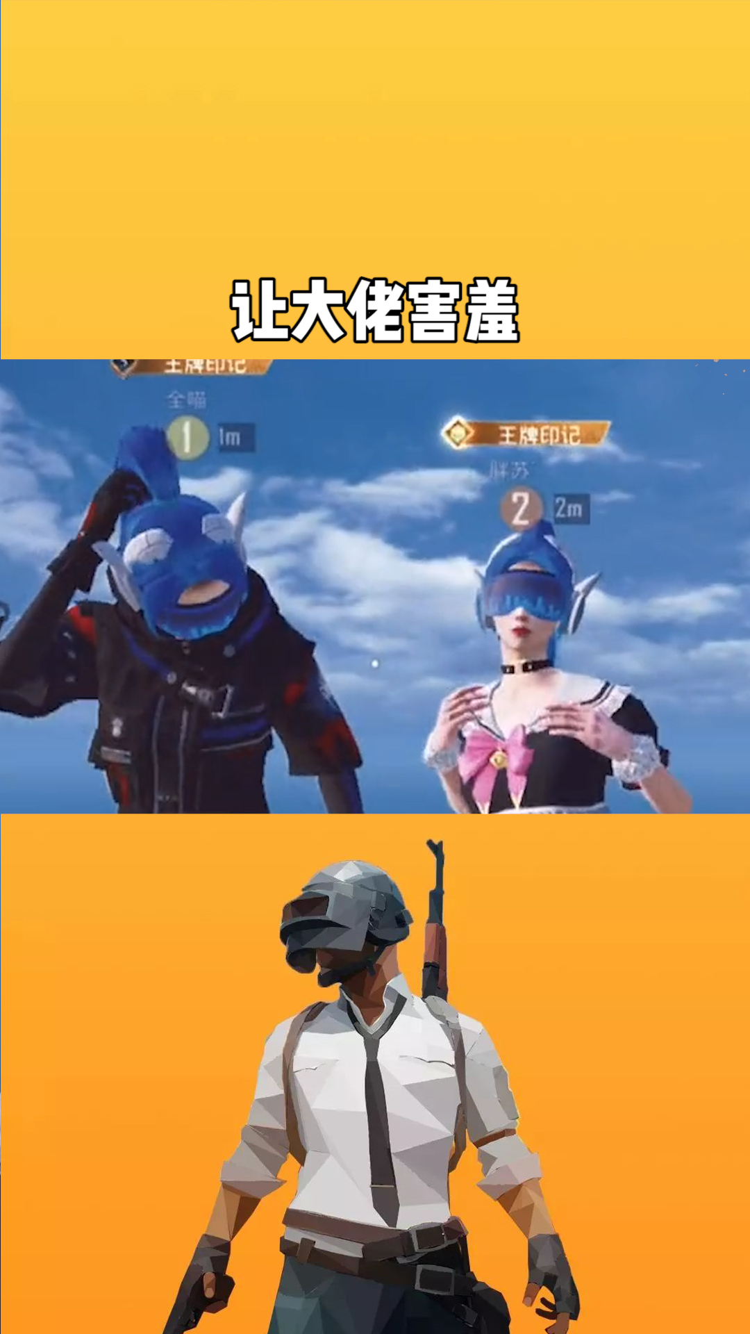 让大佬害羞的摸头了吃鸡舞蹈秀