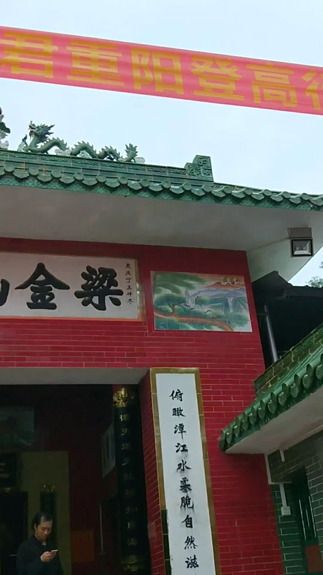 梁金山道院欢迎您