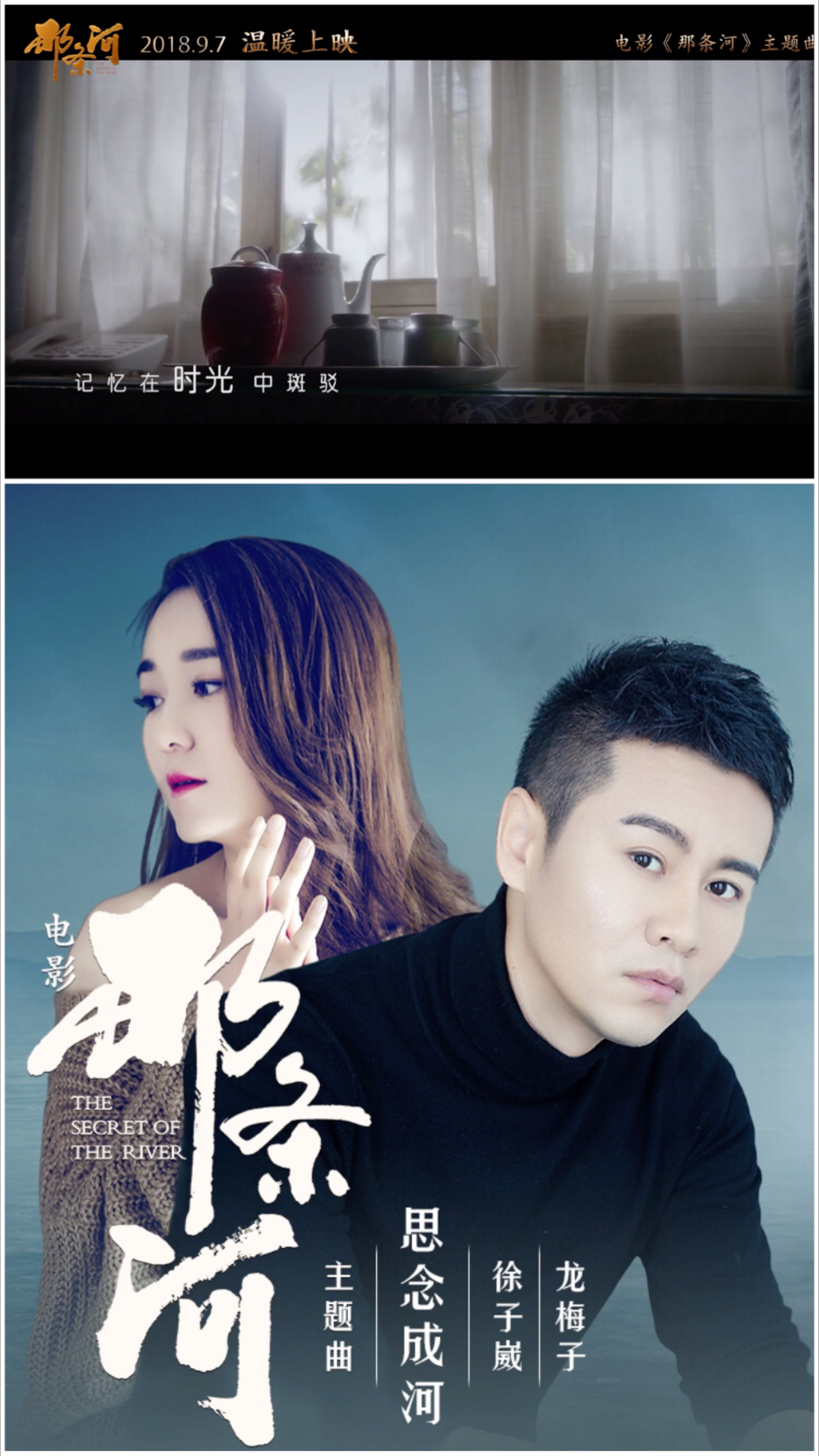 就在今夜零点,徐子崴vs龙梅子电影《那条河》主题曲《思念成河》qq