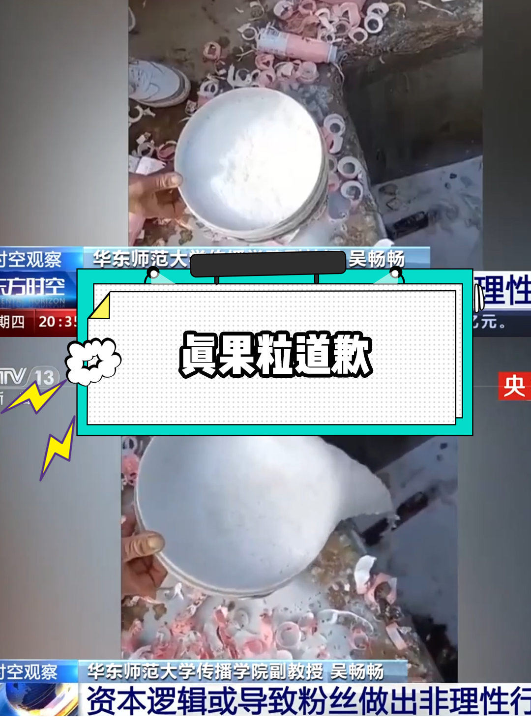 真果粒就倒奶事件道歉,表示反对一切形式的食品浪费,将深刻反思,积极
