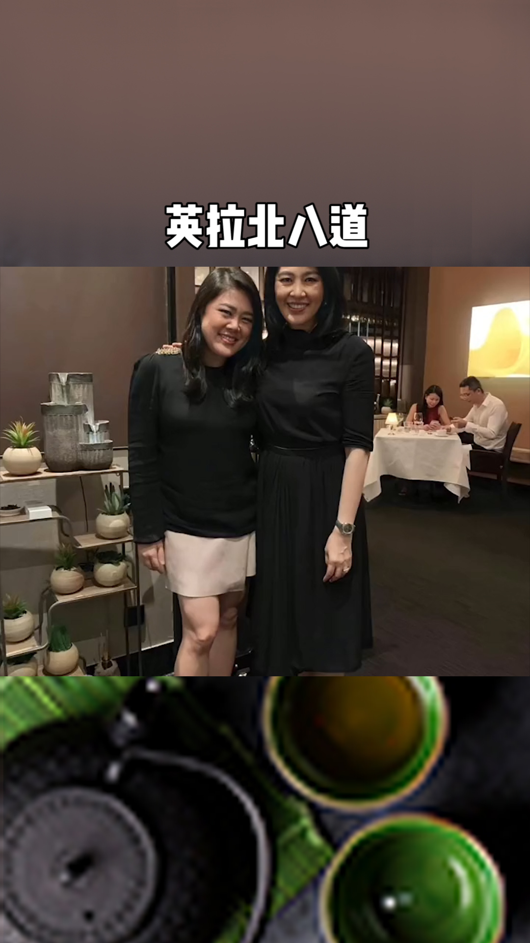 英拉北八道#百万视友赐神评
