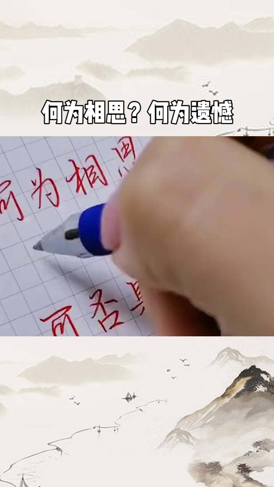 何为相思?何为遗憾