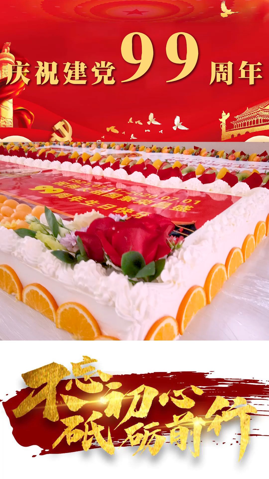 建党99周年 给党和祖国献上蛋糕,愿祖国繁荣昌盛!