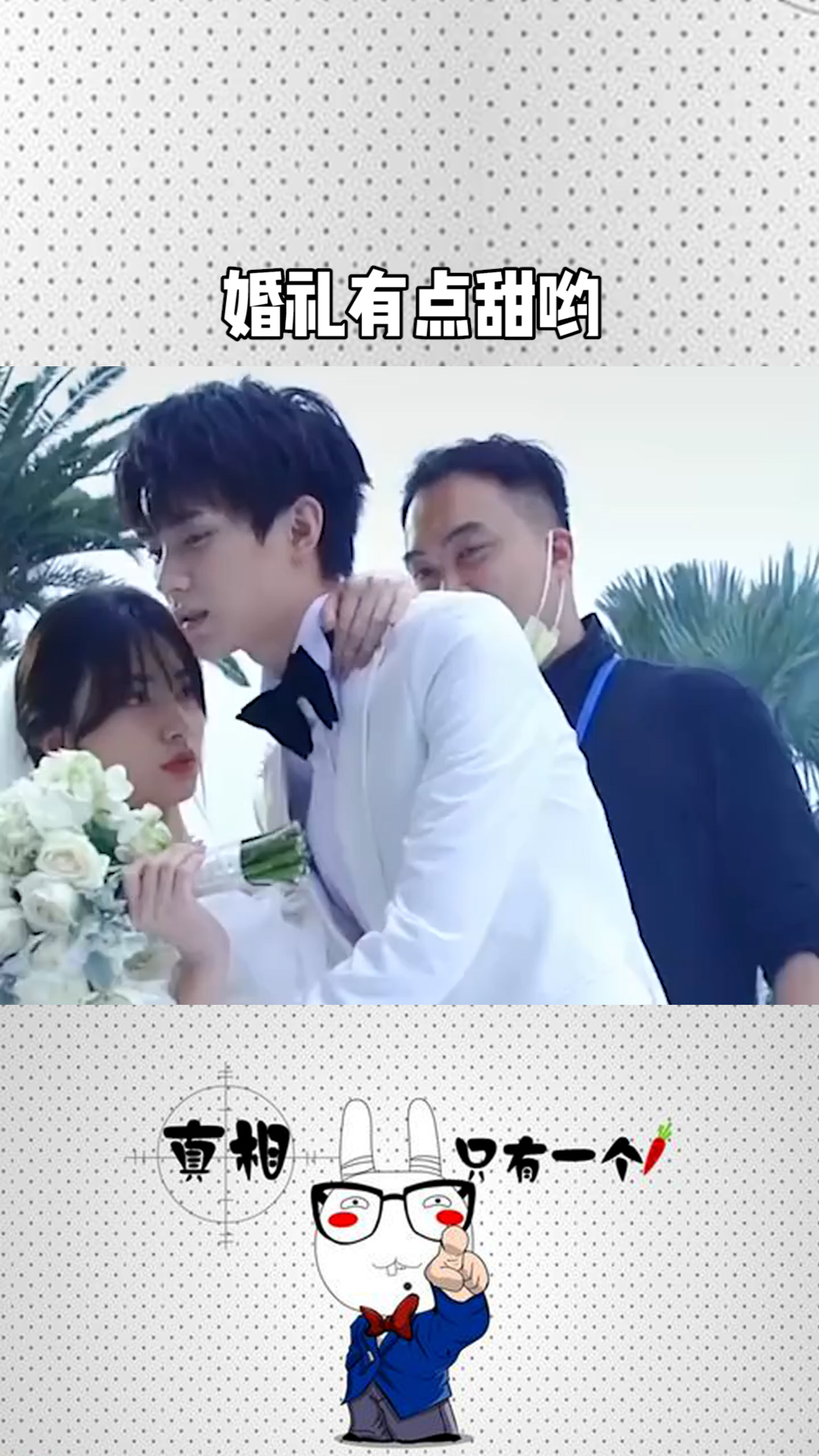 艾佳今阳的婚礼有点甜哟#百万视友赐神评