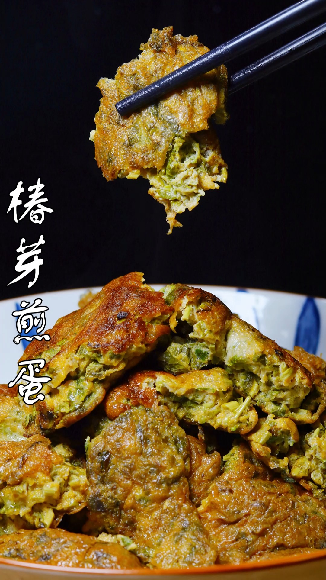 春天的味道椿芽煎蛋,香味扑鼻,风味独特#春天的一百道时令菜#我是美食