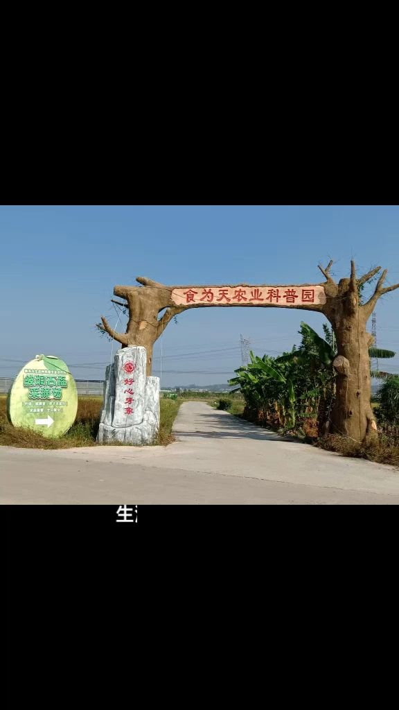 0707食为天农业科普园9090