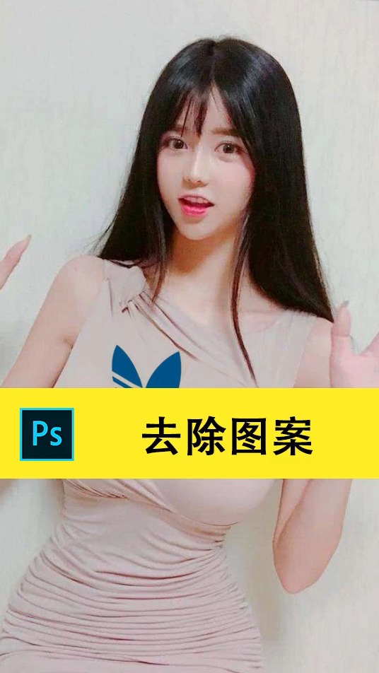 教你一键去除衣服上的图案