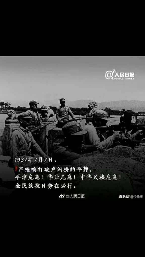 81年前的今天,卢沟桥的一声枪响,拉开了全民族抗战的序幕.始终牢记:落