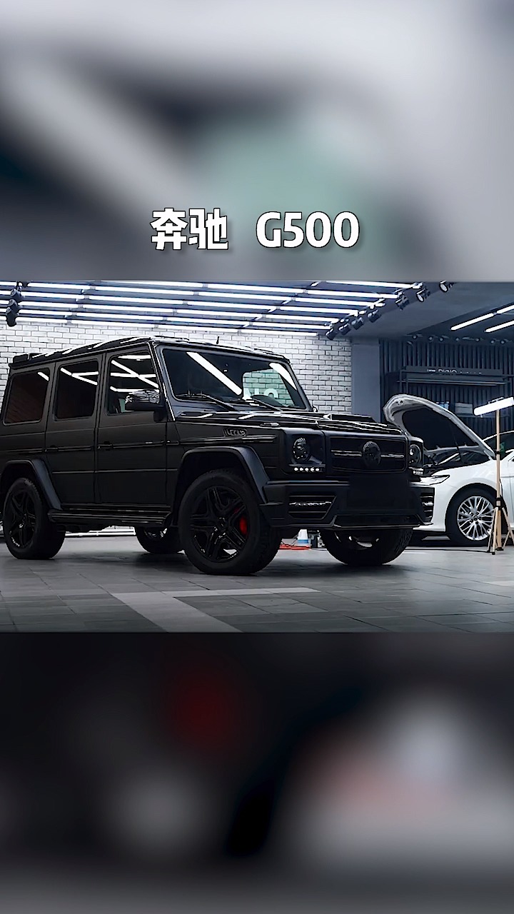 奔驰g500 碳纤黑武士  野性十足
