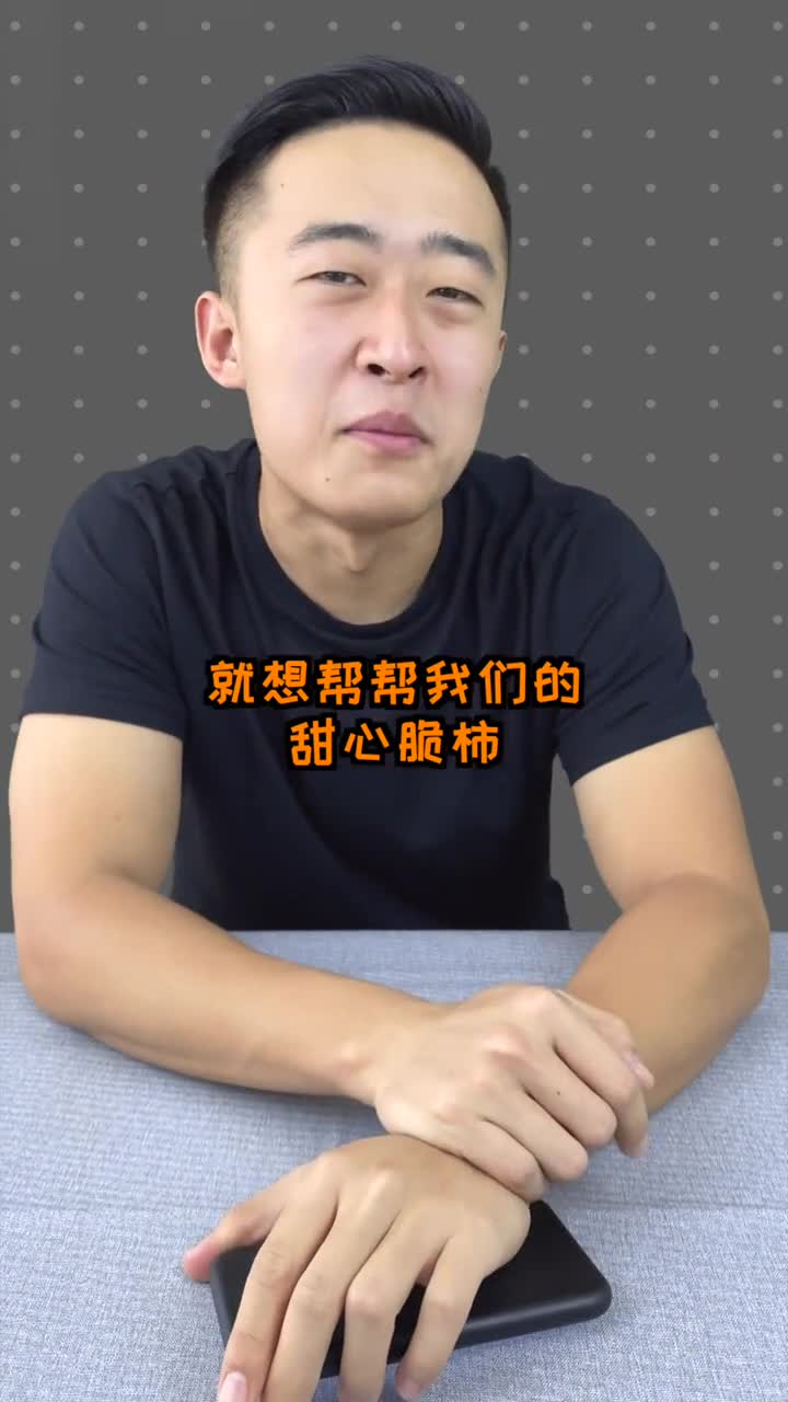看来还是我太年轻了,草率了啊测评糖心脆柿子