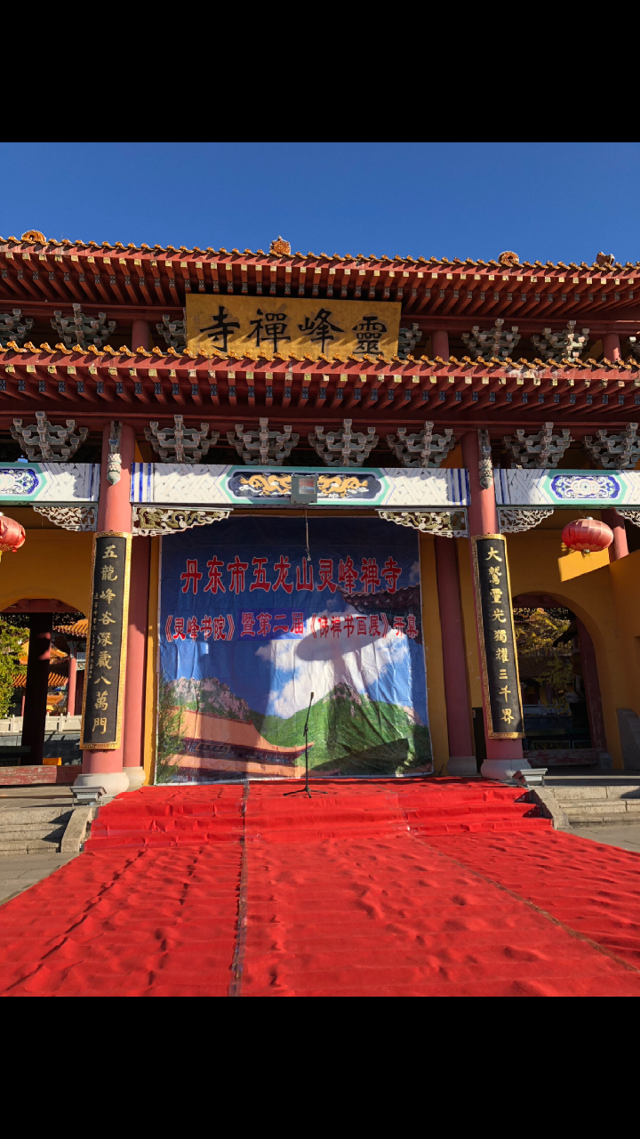 五龍山書畫展