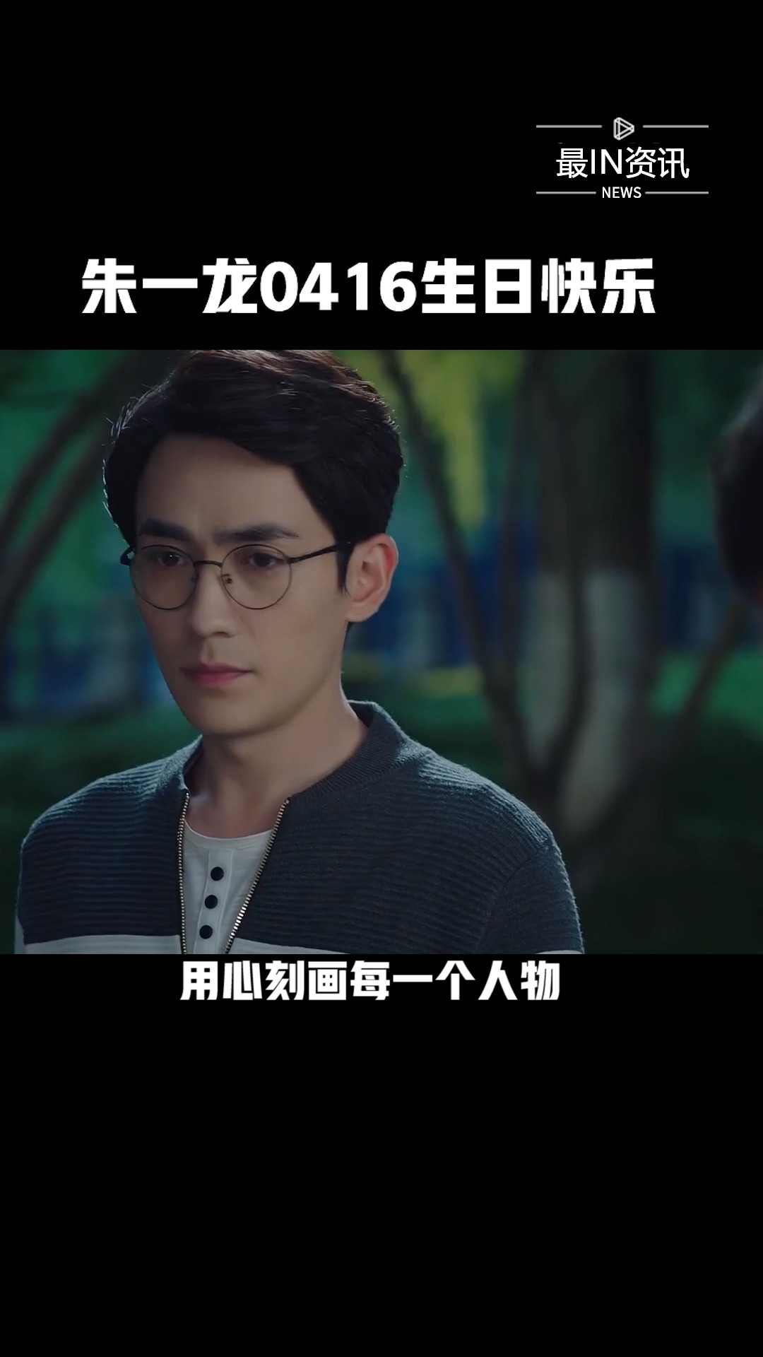 会#】#朱一龙0416生日快乐#你是《镇魂》里隐忍克制温润如玉的沈巍