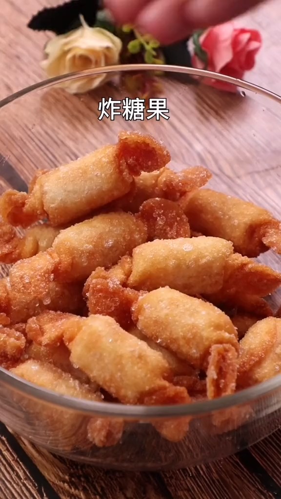 这样做的炸糖果,小盆友和小盆友爸爸可爱吃了!#2021美食分享