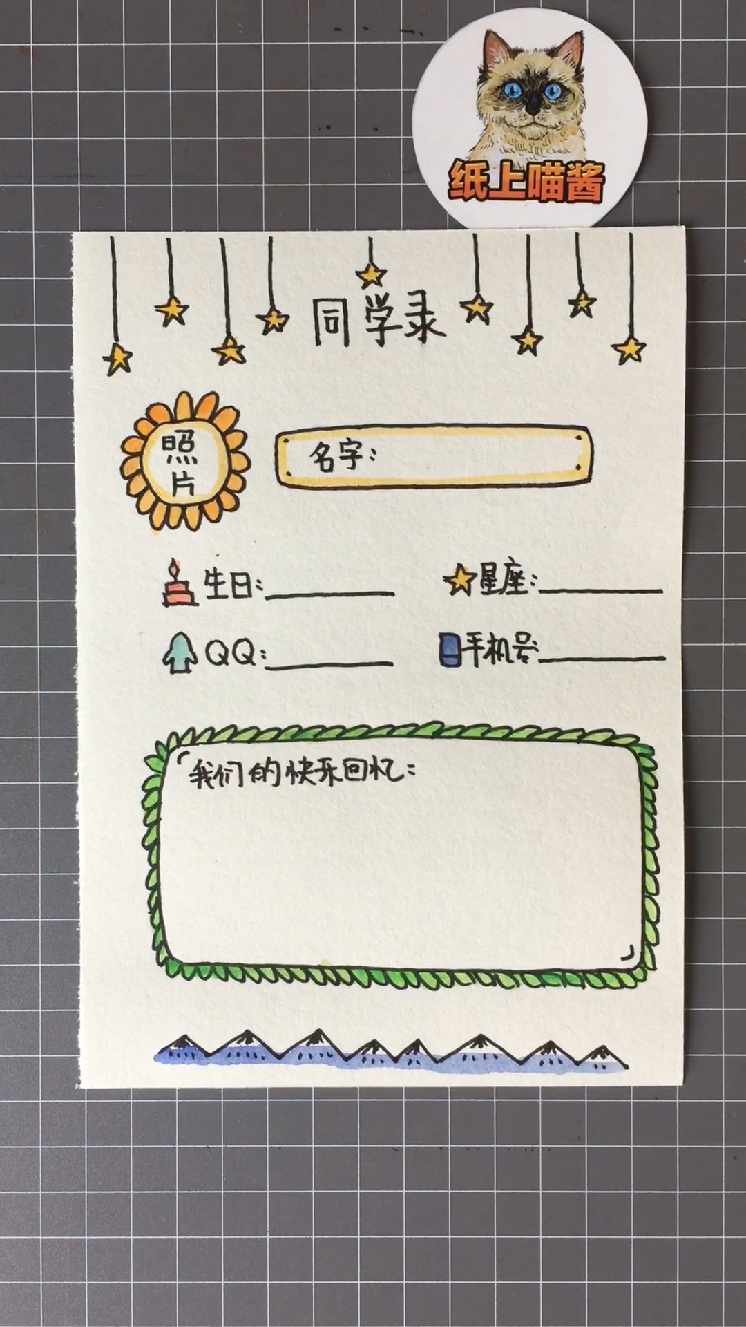 亲手制作可爱的同学录吧!