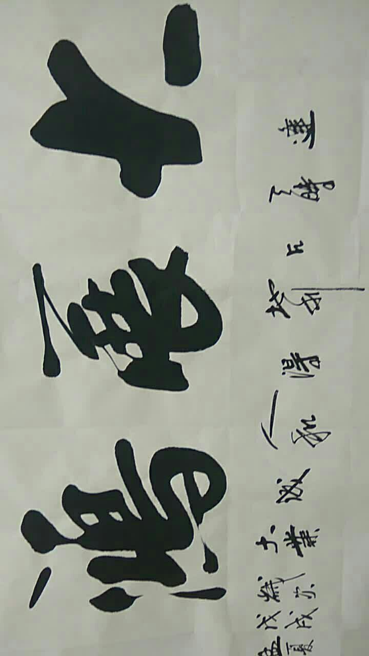 嘉轩书法大展宏图