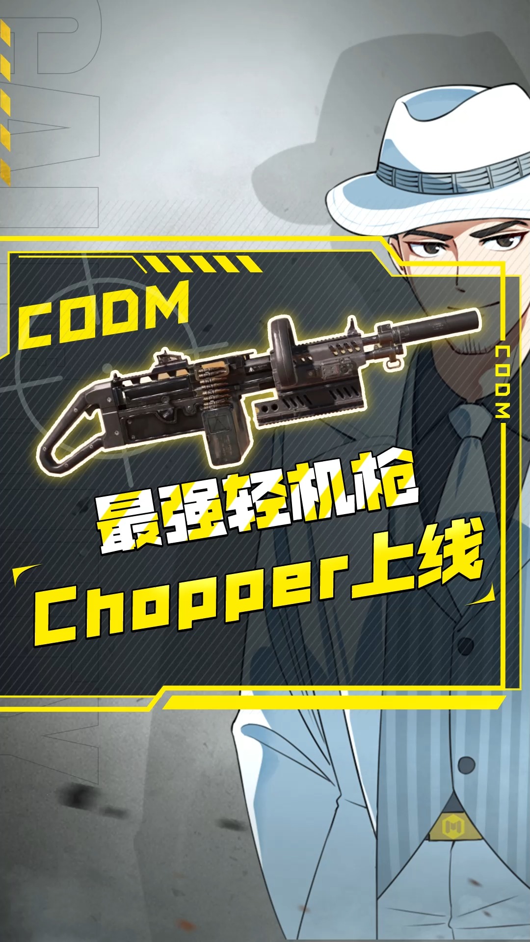 【codm】最强轻机枪chopper上线! #使命召唤手游 #codm