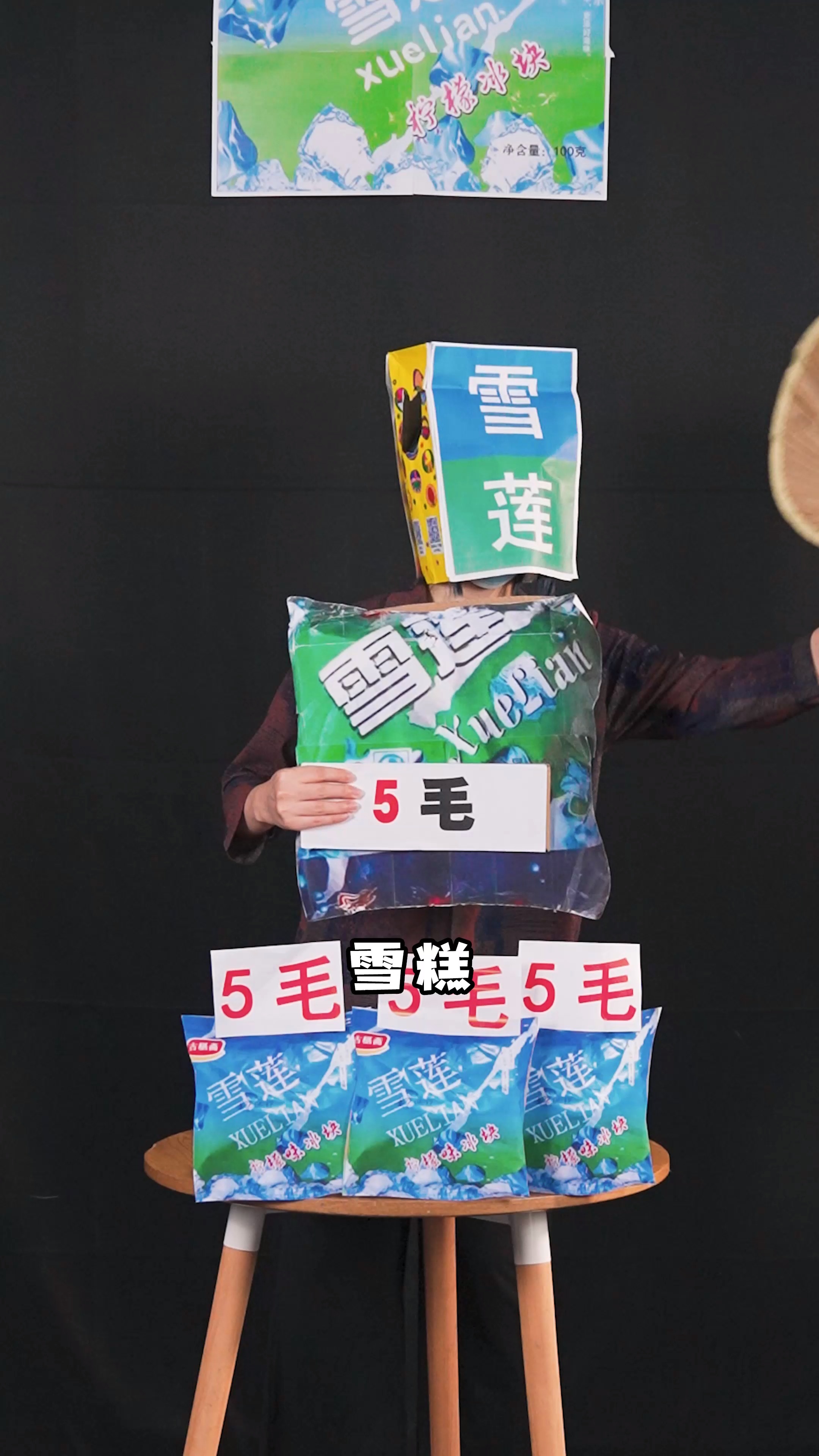 雪莲冰块:我不想和其他雪糕争什么,只想永远做大家的解暑利器!